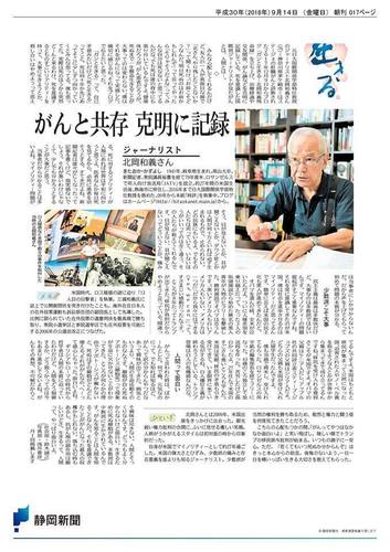 kitaoka-shizuokashinbun.jpg